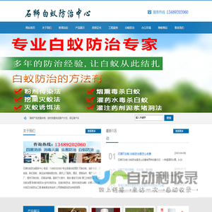石狮白蚁防治.石狮灭白蚁中心.石狮除白蚁公司城保白蚁防疫站所电话石狮杀虫灭四害{石狮专业消杀公司}【消杀公司-除四害杀虫公司石狮白蚁防治.石狮灭白蚁中心.石狮除白蚁公司城保白蚁防疫站所电话石狮杀虫灭四害{石狮专业消杀公司}【消杀公司-除四害杀虫公司