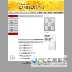 经济与管理实验教学中心