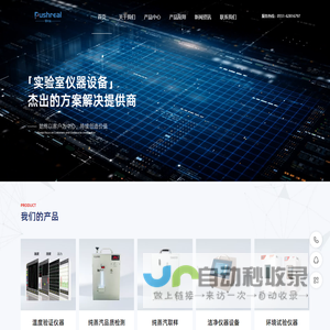 普时锐仪器科技-实验室仪器设备专业供应商
