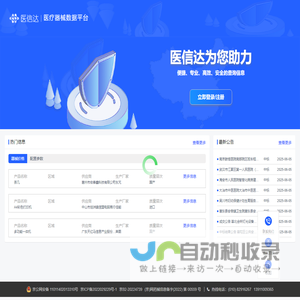 医信达大数据平台
