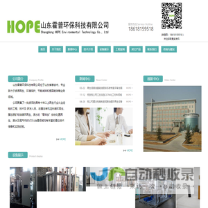 山东霍普环保科技有限公司
