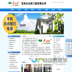 苏州隐形纱窗_苏州门窗_金刚网纱窗 - 苏州大自然门窗有限公司