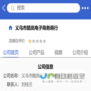 义乌市酷岚电子商务商行「企业信息」-马可波罗网